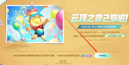 云顶之弈两周年勋章领取入口
