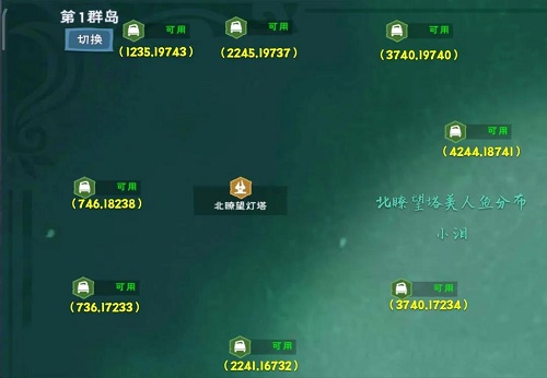创造与魔法美女鱼位置图