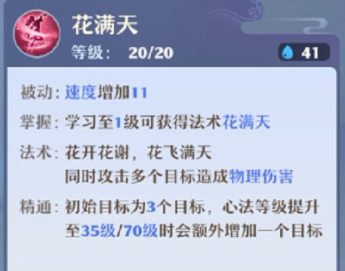 梦幻新诛仙合欢派门派攻略