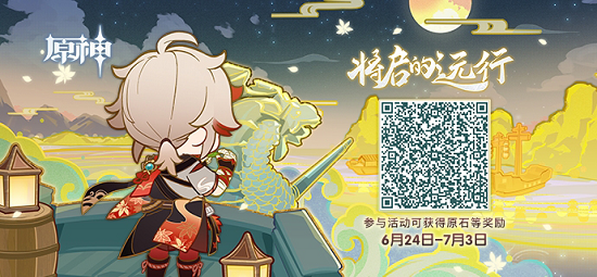 原神将启的远行枫原万叶H5活动入口
