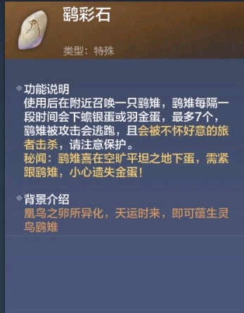 妄想山海金蛋位置刷新点