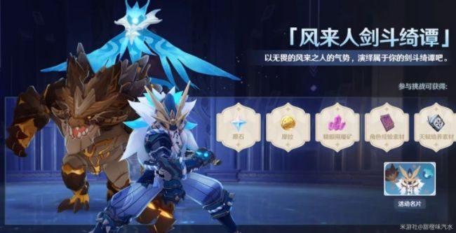原神风来人剑斗绮谭攻略 