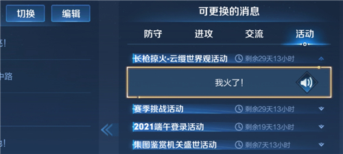 王者荣耀我火了语音获得方法