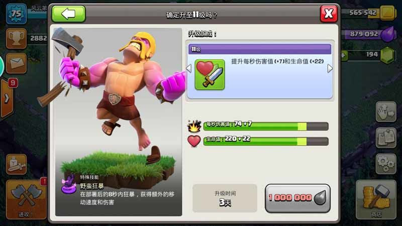部落冲突兵种克制关系介绍