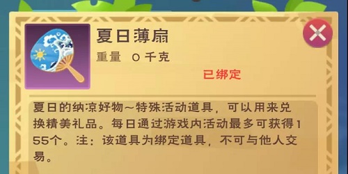 创造与魔法夏日薄扇获得方法