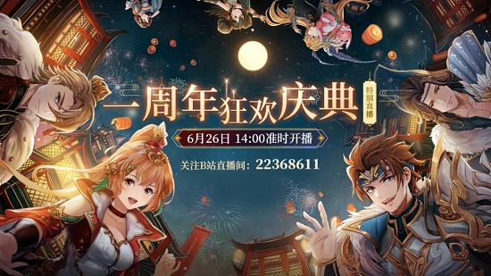 三国志幻想大陆周年庆直播地址