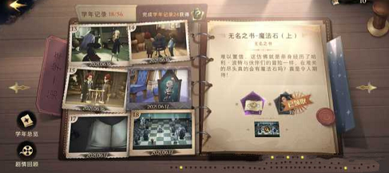 哈利波特魔法觉醒无名之书魔法石攻略大全