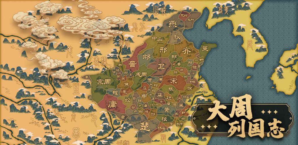 大周列国志天子巡狩玩法攻略