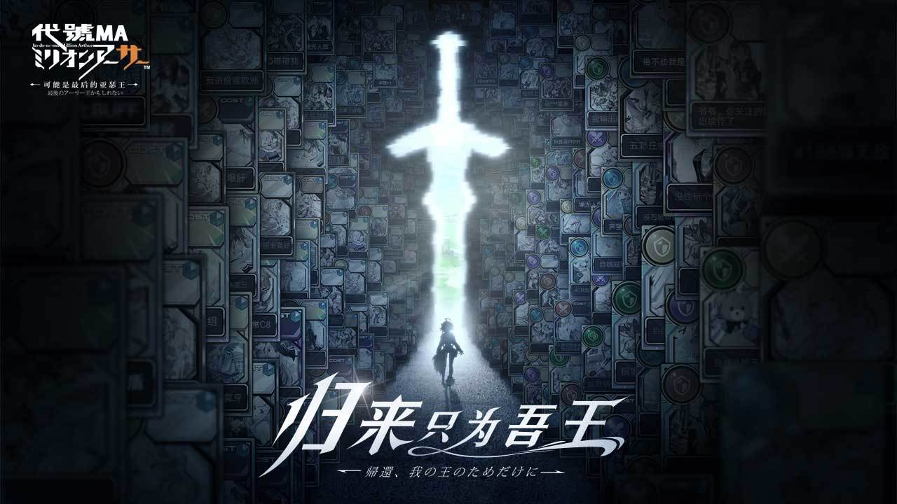 代号ma歌姬亚瑟角色登场介绍