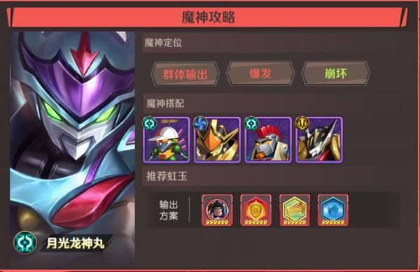 魔神英雄传新手养成推荐输出篇攻略