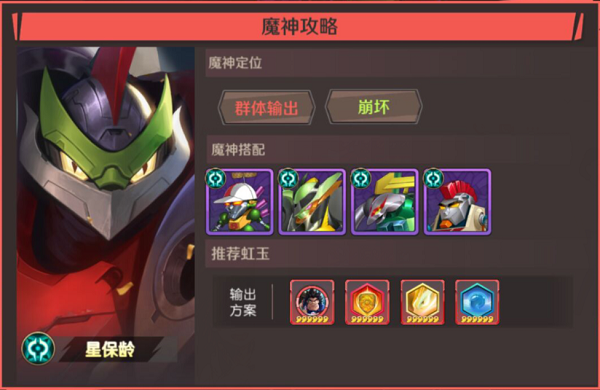 魔神英雄传新手养成推荐输出篇攻略