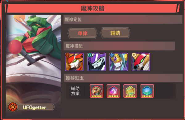 魔神英雄传新手养成推荐辅助篇攻略