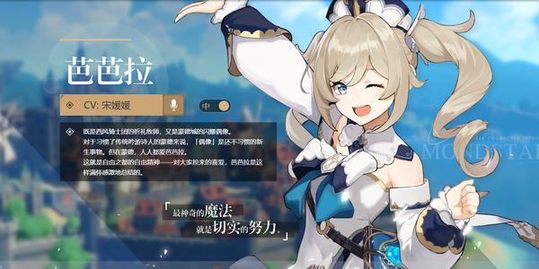 原神芭芭拉角色攻略