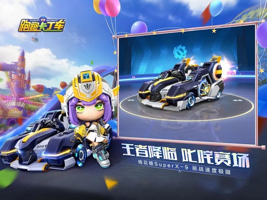 跑跑卡丁车手游棉花糖SuperX9获得方法
