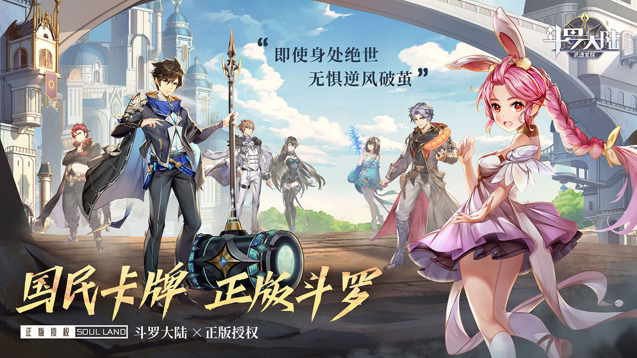 斗罗大陆武魂觉醒兑换码6月