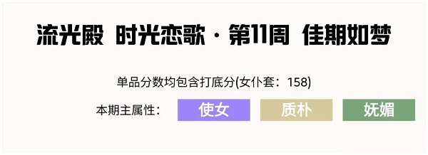 爱江山更爱美人流光殿佳期如梦搭配攻略