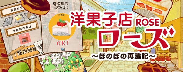 洋果子店莴菜获得攻略