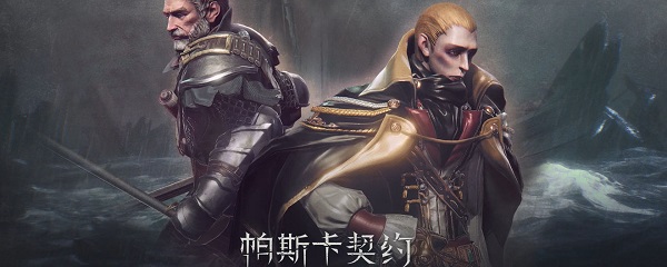 帕斯卡契约上山顶的详细攻略