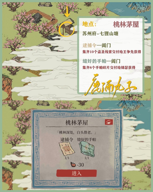 江南百景图江南大盗活动之盗圣落网攻略