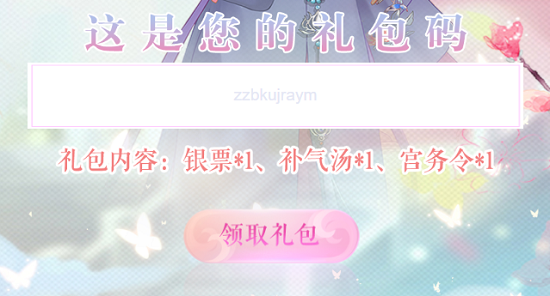 爱江山更爱美人兑换码2021大全最新
