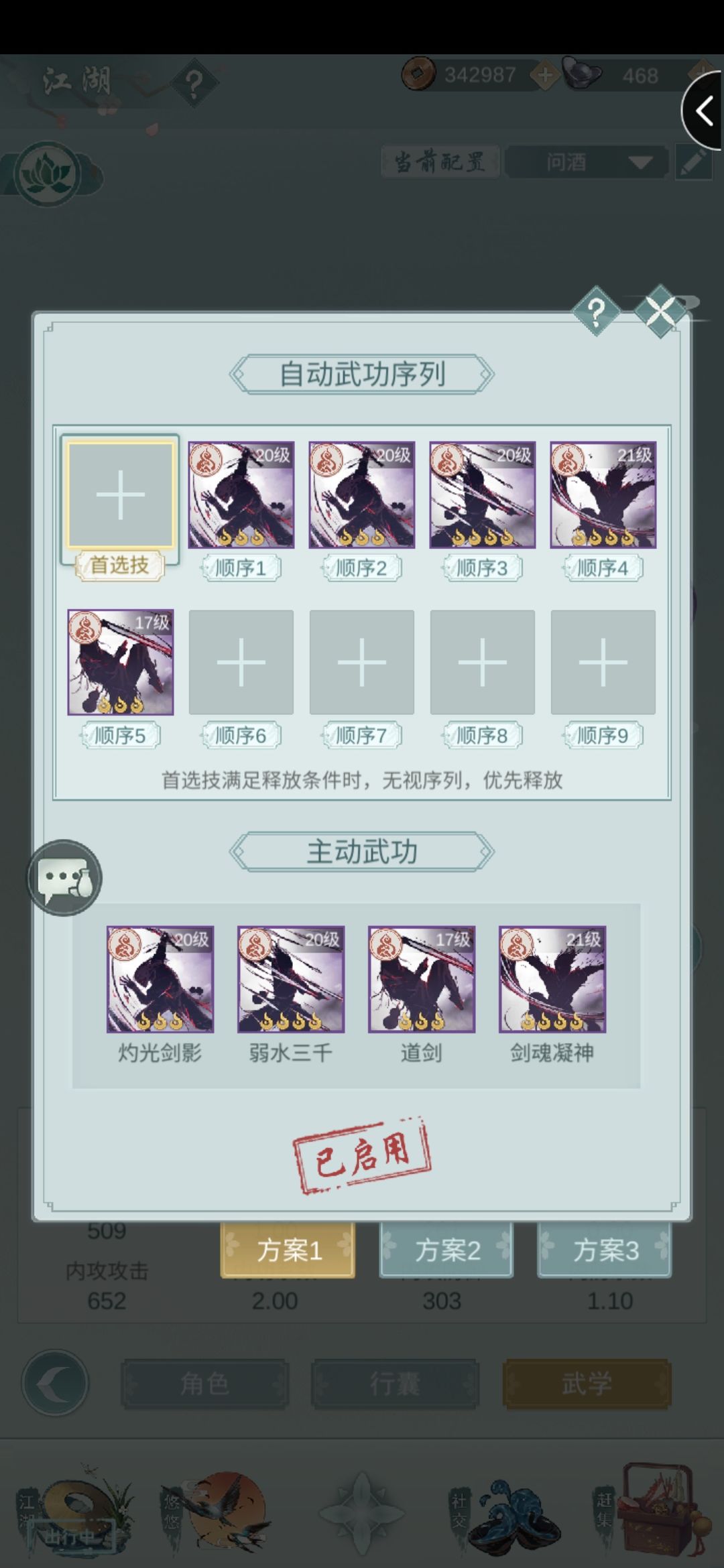 江湖悠悠问酒自动武功排序攻略