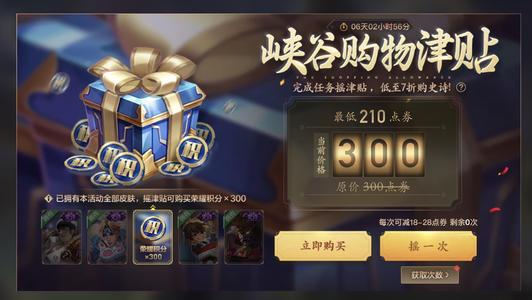 王者荣耀峡谷购物津贴活动攻略大全