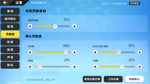香肠派对S10赛季最稳灵敏度图片
