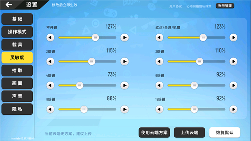 香肠派对S10赛季最稳灵敏度图片