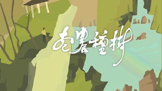 老农种树收集星座攻略