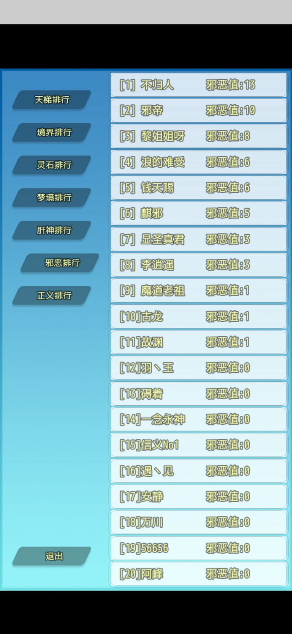 仙道永恒杀人攻略介绍