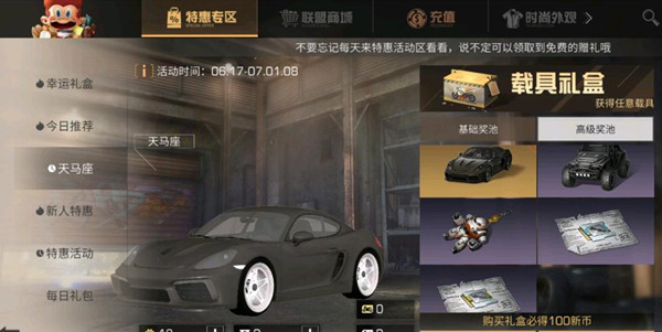 明日之后天马座载具礼盒性价比分析