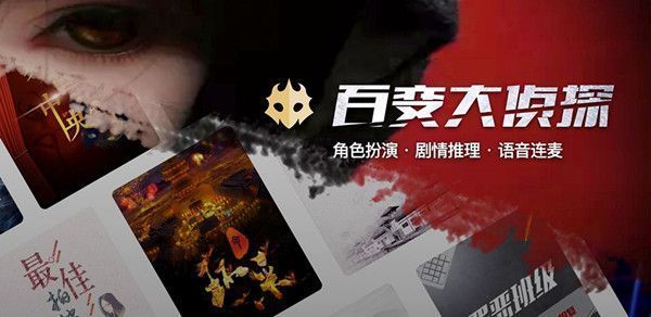 百变大侦探网络错误详细解决方法