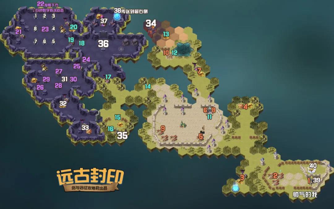 剑与远征远古封印攻略路线图