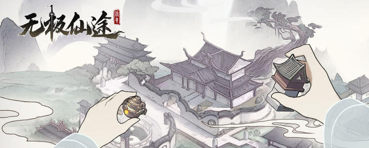 无极仙途最佳仙仆派遣攻略