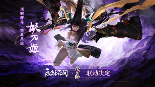 永劫无间妖刀姬绝版消息介绍