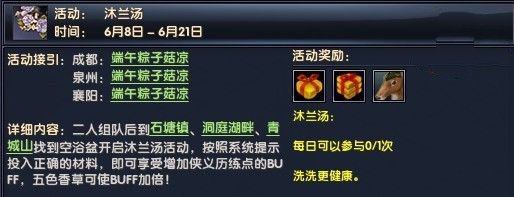 烟雨江湖沐兰汤配方以及材料分享