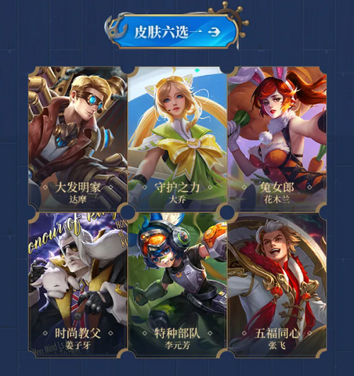 王者荣耀S24赛季战令皮肤一览
