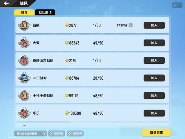 香肠派对战队添加攻略
