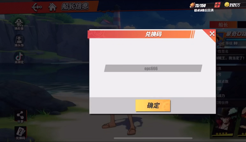 航海王热血航线格斗大赛兑换码大全最新