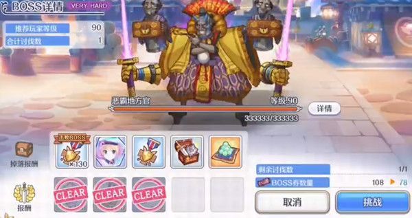 公主连结恶霸地方官打法攻略
