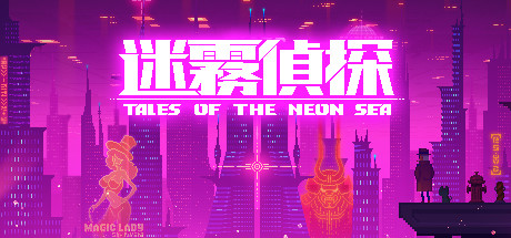 迷雾侦探全成就攻略大全