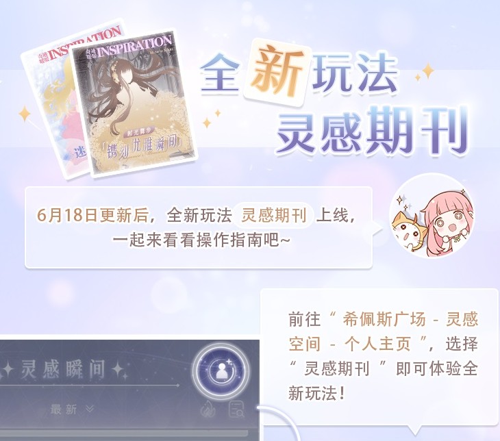 奇迹暖暖灵感期刊攻略大全