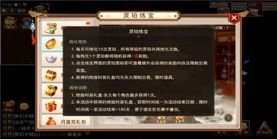 问道手游灵珀炼宝活动攻略