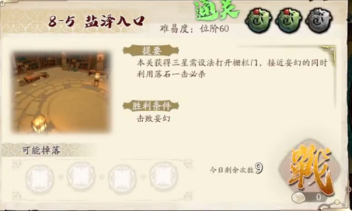 天地劫归真8-5攻略视频