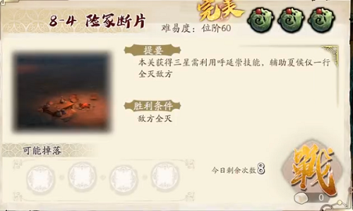 天地劫归真8-4攻略视频