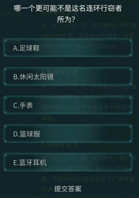 犯罪大师侦探委托6.16攻略大全