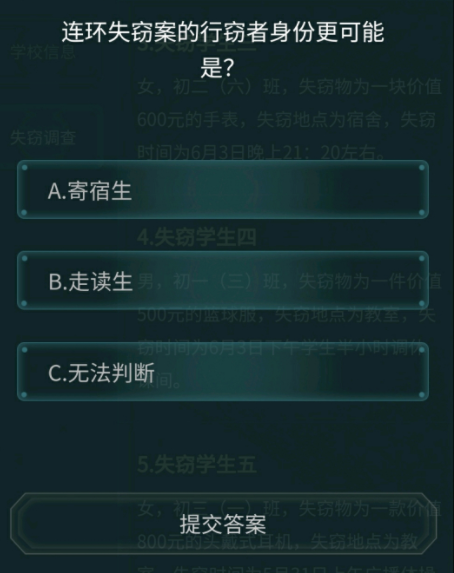犯罪大师侦探委托6.16攻略大全