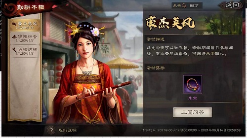三国志战略版端午答题豪杰英风答案攻略大全2021