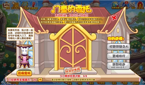 洛克王国门童的委托攻略大全