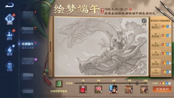 王者荣耀绘梦端午活动玩法攻略